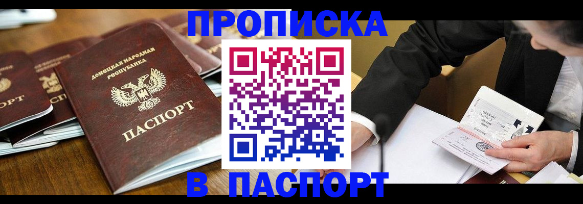 прописка для школы в Кувандыке