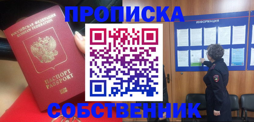 прописка для школы в Кувандыке