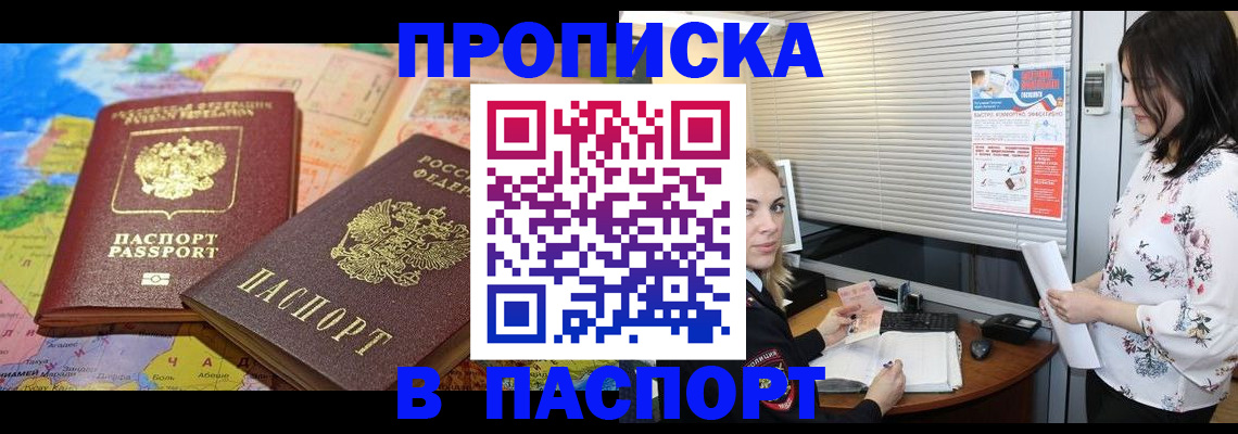 прописка паспорт в Кувандыке